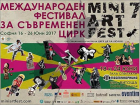 Седмото издание на „Мини артфест“ кани на съвременен цирк в София Седмото издание на „Мини артфест“ кани на съвременен цирк в София