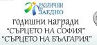 Концерт „Различни, но заедно“ на 24 април в София Концерт „Различни, но заедно“ на 24 април в София