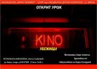 Кино убежища – открит урок на киношкола „Братя Люмиер“ – деца снимат късометражни истории по стихове на Георги Господинов Кино убежища – открит урок на киношкола „Братя Люмиер“ – деца снимат късометражни истории по стихове на Георги Господинов