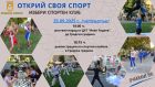 Плевенските деца ще имат възможност да открият своя спорт Плевенските деца ще имат възможност да открият своя спорт