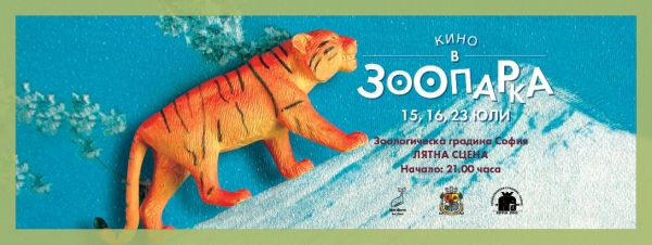 Зоопаркът в София ще зарадва посетителите си с изненади
