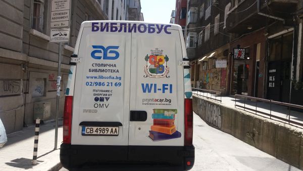 Библиобус тръгва из улиците на София