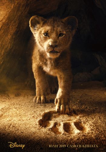 „Цар Лъв“ се завръща с първи невероятен трейлър