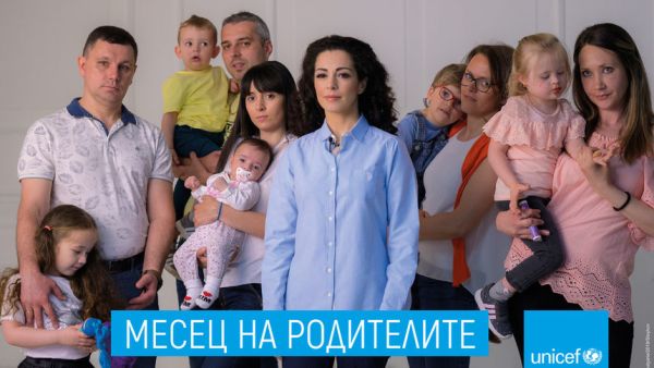 УНИЦЕФ започва кампания „Месец на родителите“