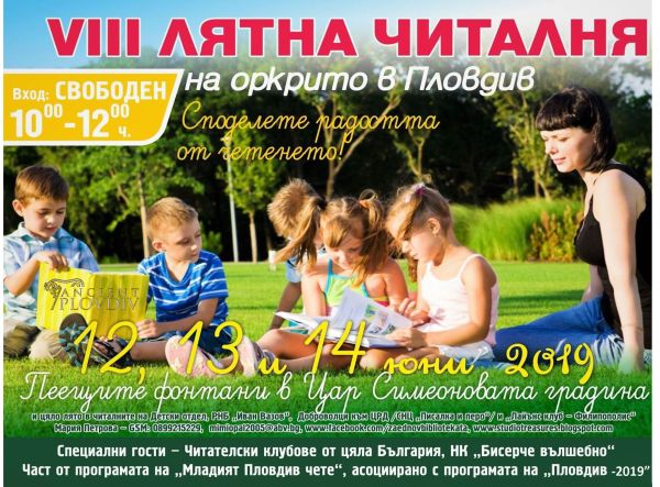 От днес до 14 юни – лятна читалня на открито с много забавления за малки и големи в Пловдив